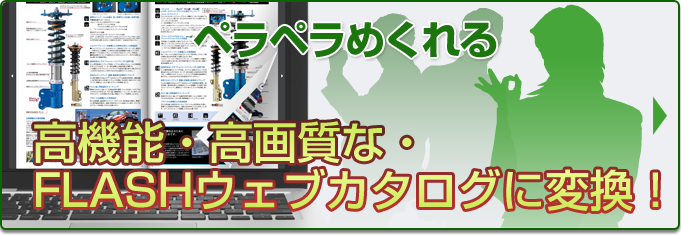 ペラペラめくれる
