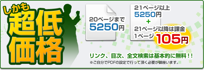 しかも超低価格