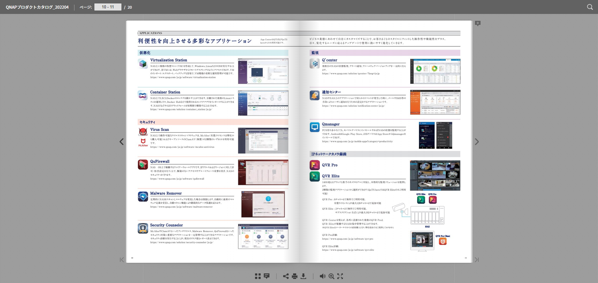 QNAPプロダクトカタログ_202204