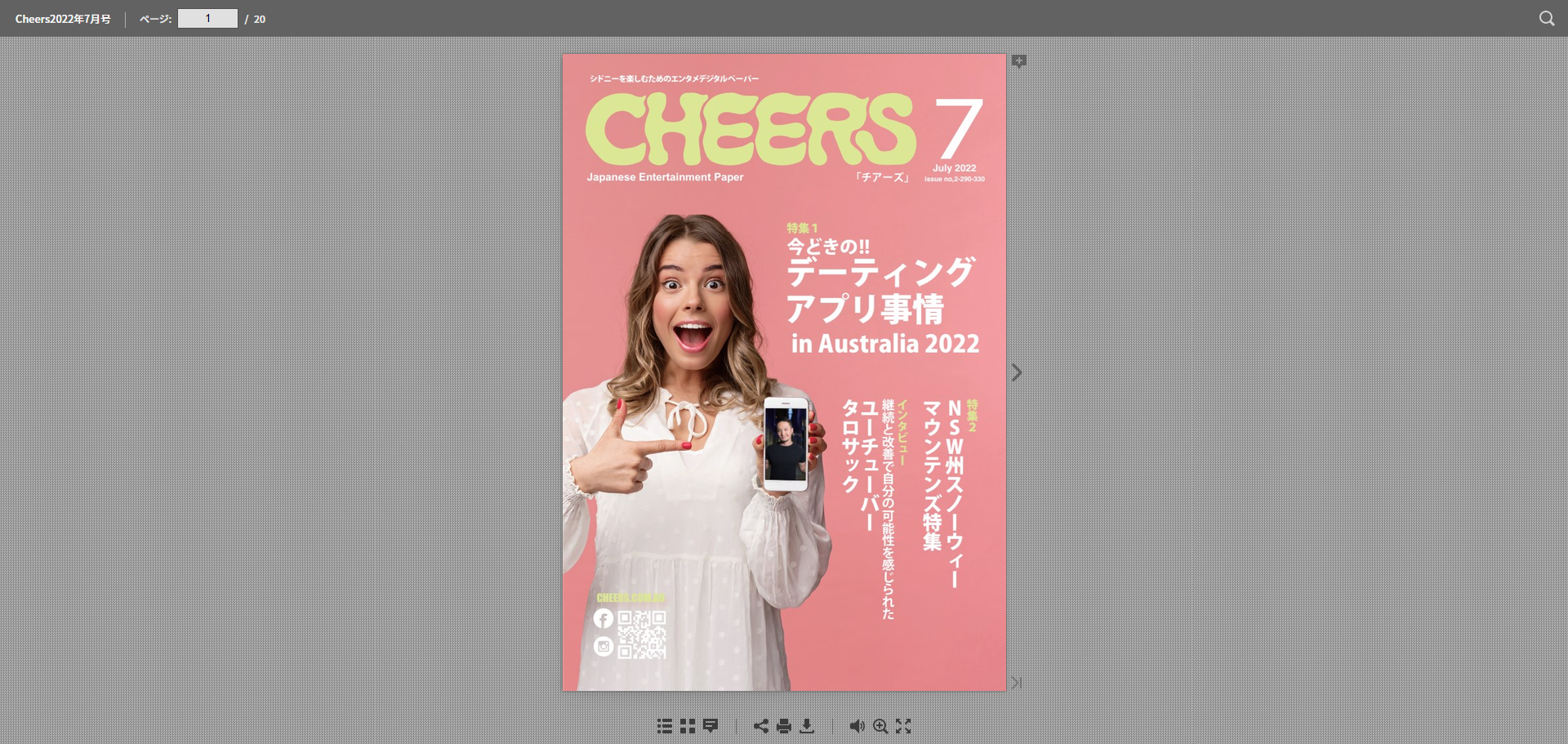 Cheers2022年7月号