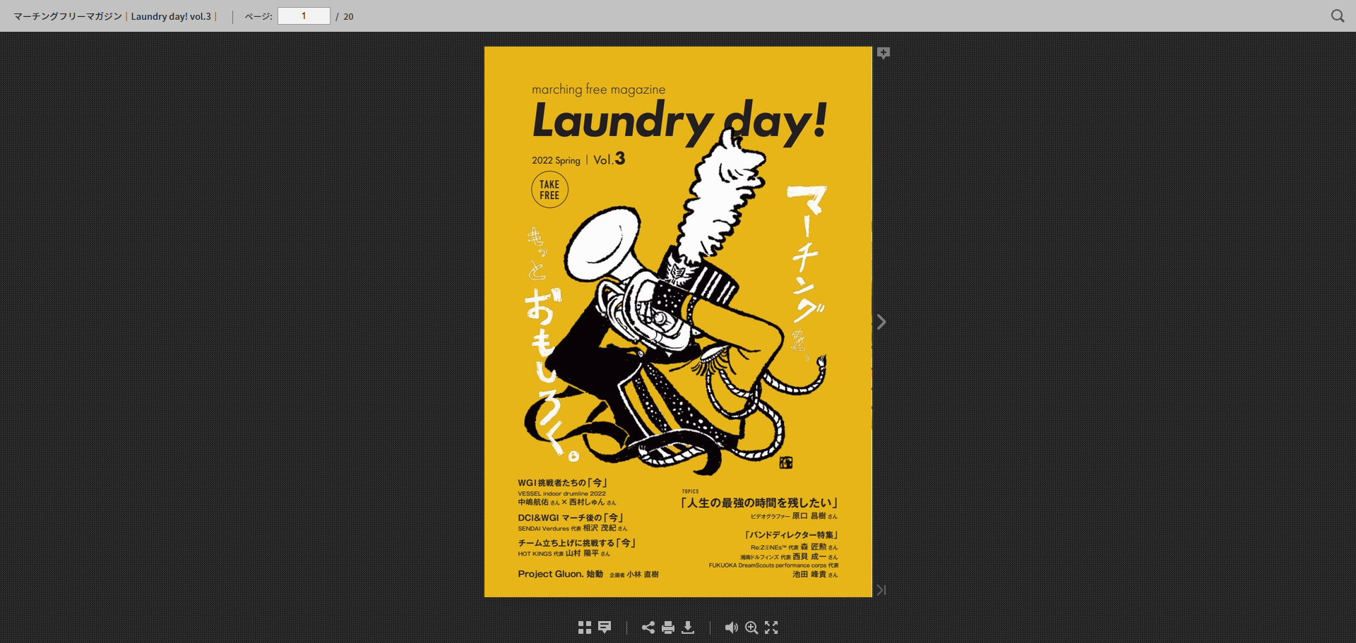 マーチングフリーマガジン｜Laundry day! vol.3｜