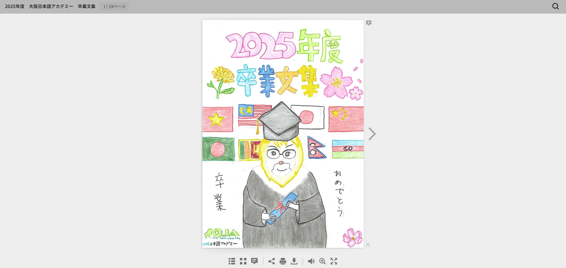 2025年度 大阪日本語アカデミー 卒業文集