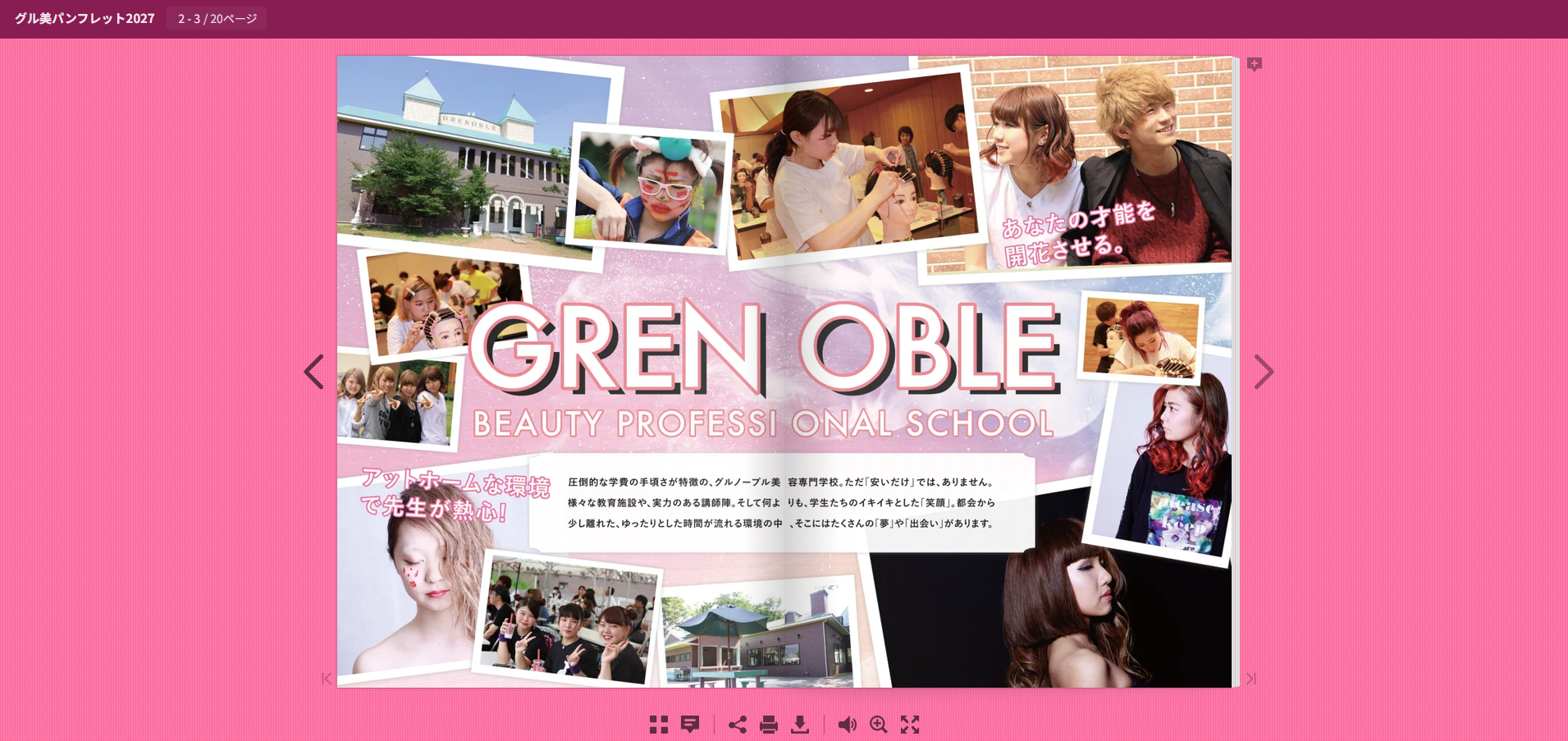 グル美パンフレット2027 学校法人北埼玉学園