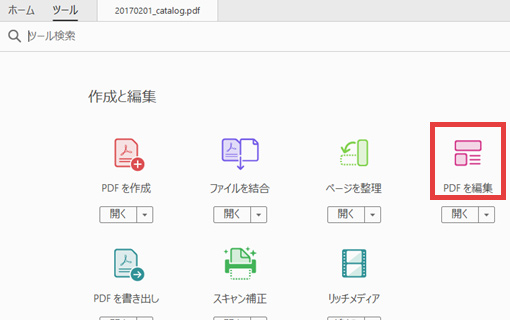 PDFを編集を選択します。