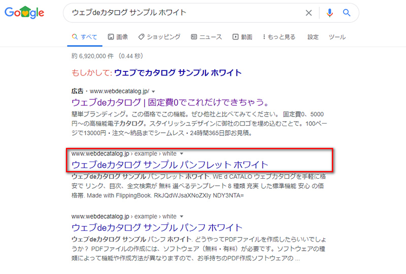 検索エンジンの検索結果